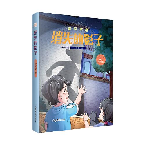 奇幻校園·消失的影子