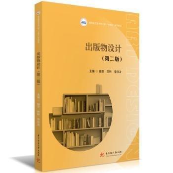 出版物設(shè)計（第二版）