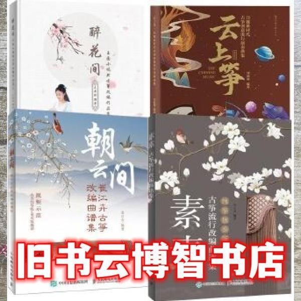 1+1古箏基礎(chǔ)教程之技法教學(xué)