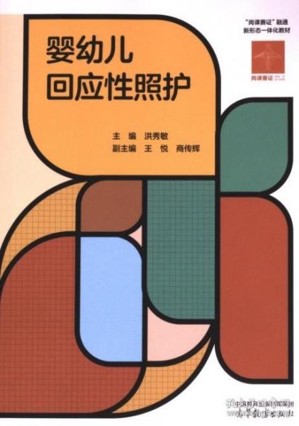 嬰幼兒回應(yīng)性照護(hù)