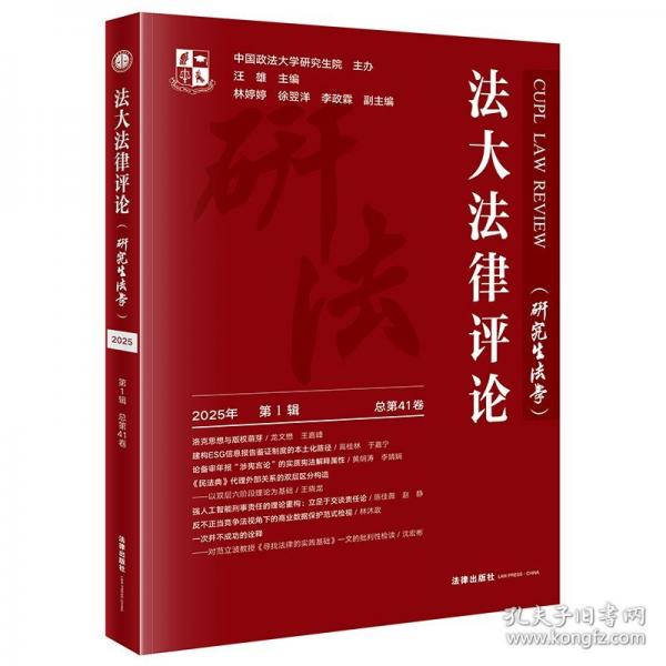 法大法律评论