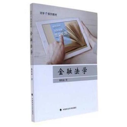 金融法學(xué)