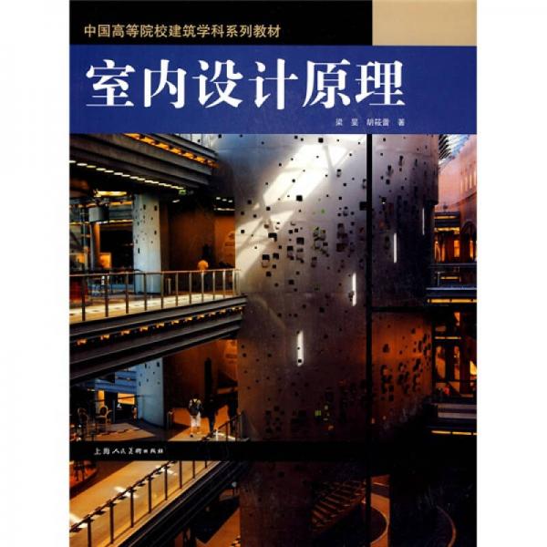 室內(nèi)設(shè)計(jì)原理