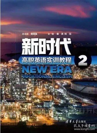 新时代高职英语实训教程. 2