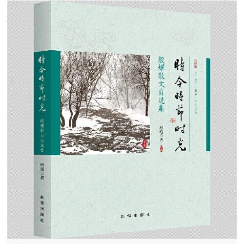 時令·時節(jié)·時光