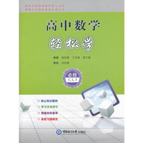 高中数学轻松学（必修1,2,3）