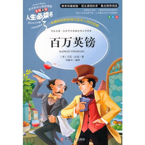 百萬英鎊 -人生必讀書 
