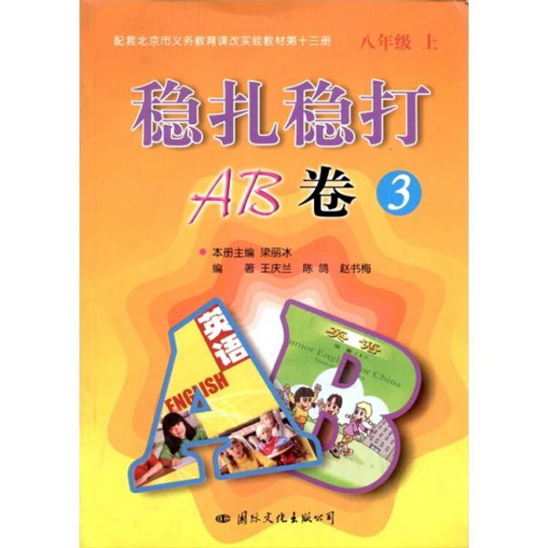 穩(wěn)扎穩(wěn)打AB卷3