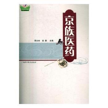 京族醫(yī)藥