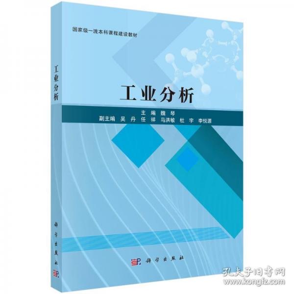 工業(yè)分析
