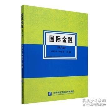 國際金融(第六版)