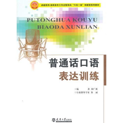 普通話口語表達訓(xùn)練