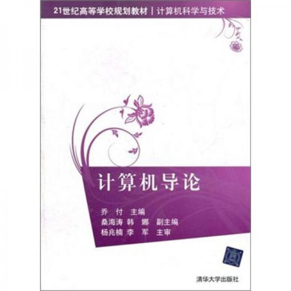 計(jì)算機(jī)導(dǎo)論