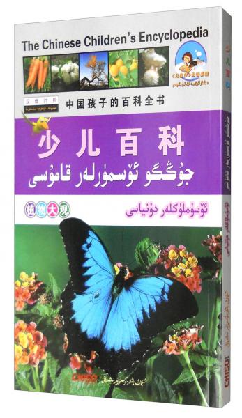 《儿童梦》双语乐园中国孩子的百科全书：少儿百科