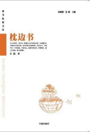 枕邊書