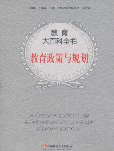 教育政策与规划