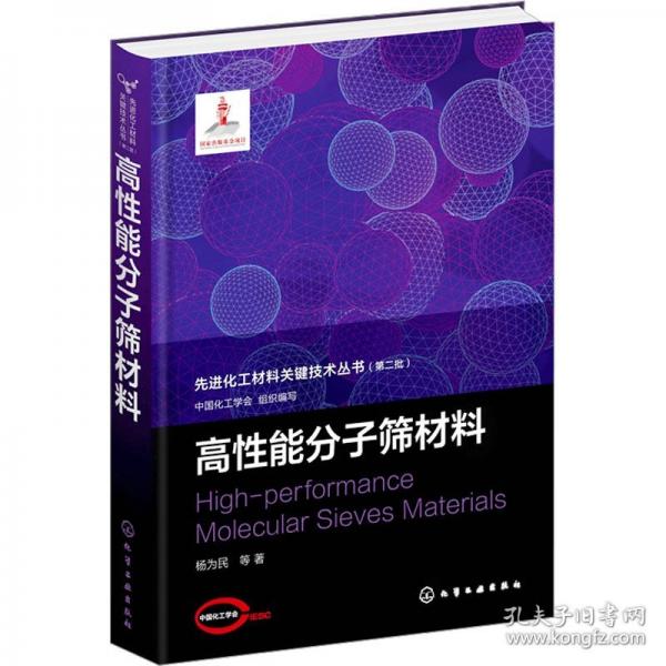高性能分子筛材料