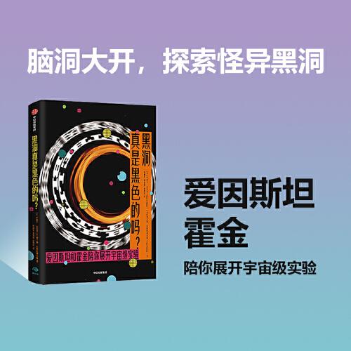 黑洞真是黑色的嗎？