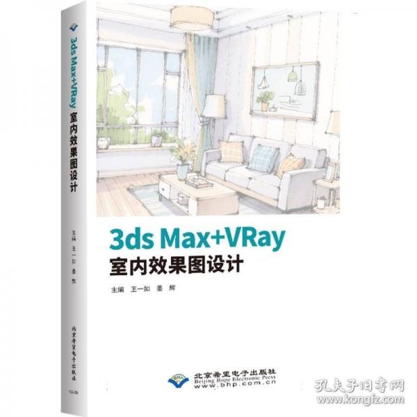 3DS MAX+VRAY室內(nèi)效果圖設(shè)計
