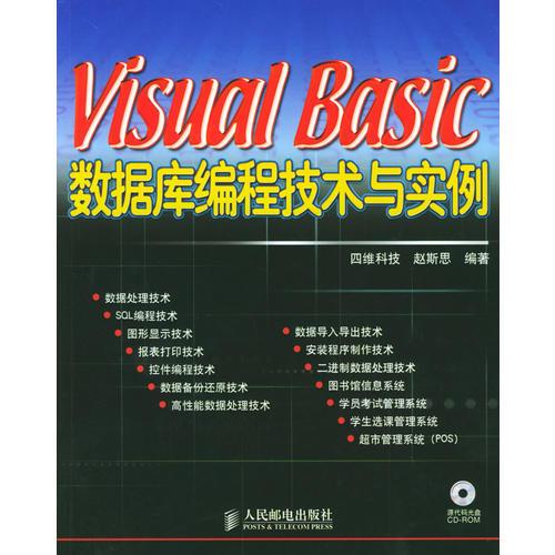 Visual Basic数据库编程技术与实例
