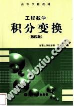 積分變換
