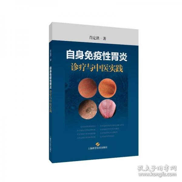 自身免疫性胃炎：诊疗与中医实践