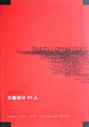 文案設(shè)計30人
