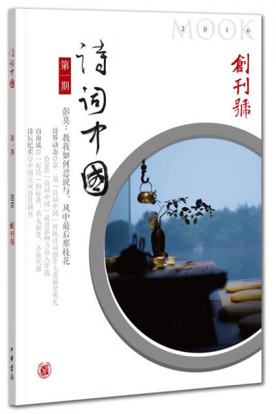 詩詞中國 第一期