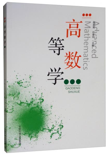 高等數(shù)學(xué)