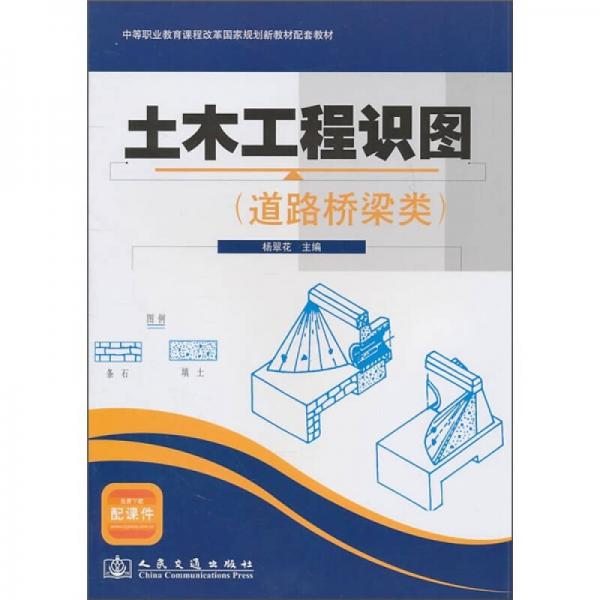 土木工程識(shí)圖（道路橋梁類(lèi)）
