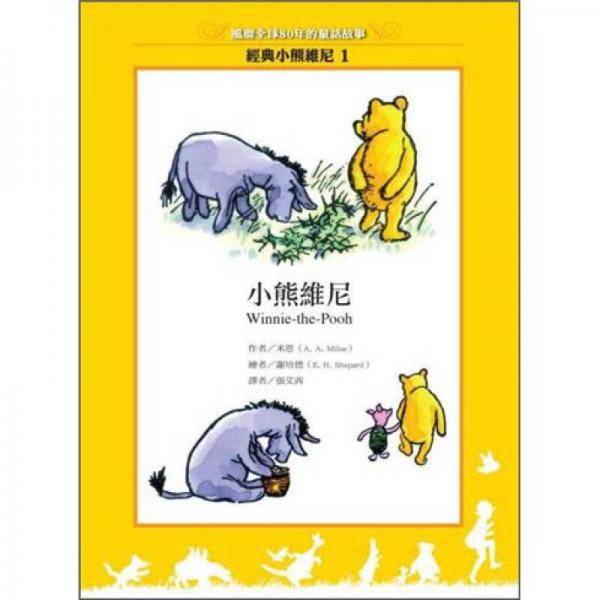 小熊維尼