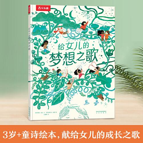 給女兒的夢想之歌