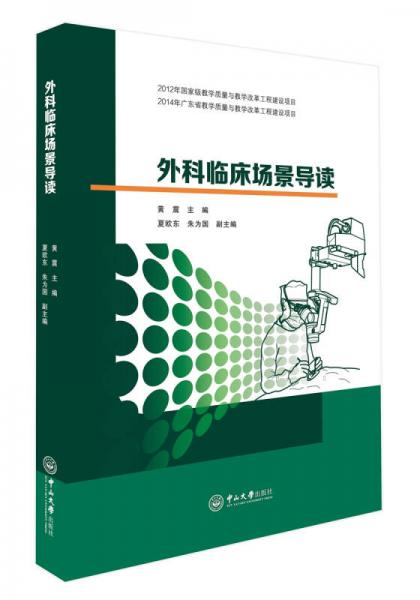 外科臨床場(chǎng)景導(dǎo)讀