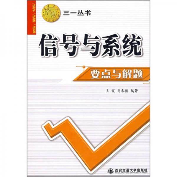 信號與系統(tǒng)要點與解題