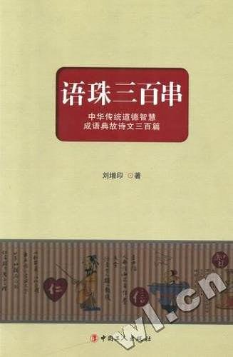 語珠三百串