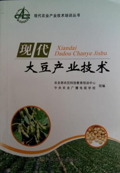 現(xiàn)代大豆產(chǎn)業(yè)技術(shù)