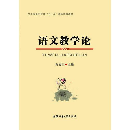 語文教學(xué)論