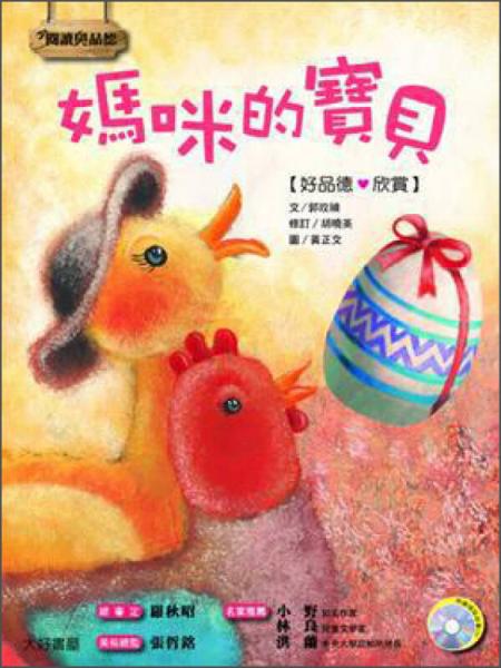 媽咪的寶貝