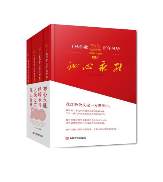 千秋偉業(yè)風(fēng)華正茂