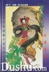 白話全本搜神記