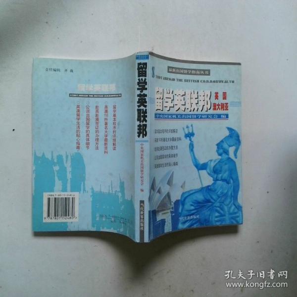 留學英聯(lián)邦.英國 澳大利亞