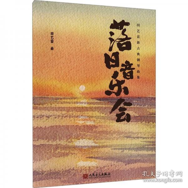 落日音樂會(huì)