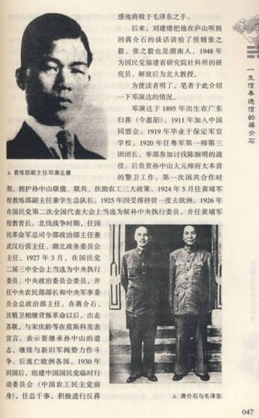 民国官场迷信实录