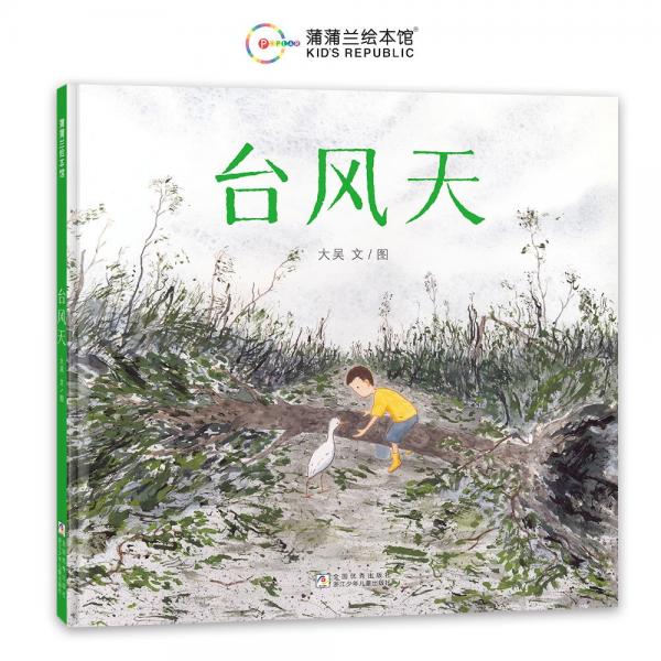 臺風天（大吳作品，每一種生活都有被看見的意義）