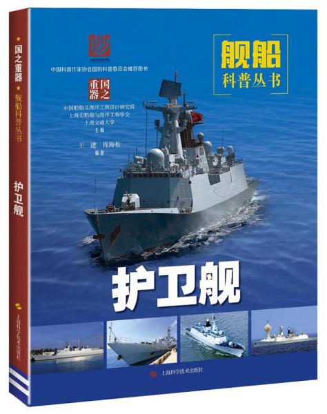 護衛(wèi)艦