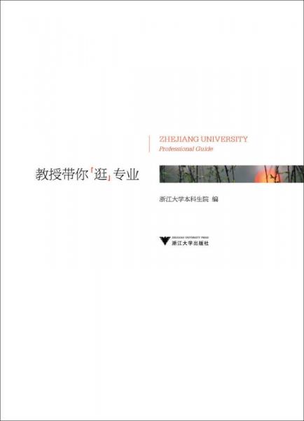教授帶你“逛”專業(yè)