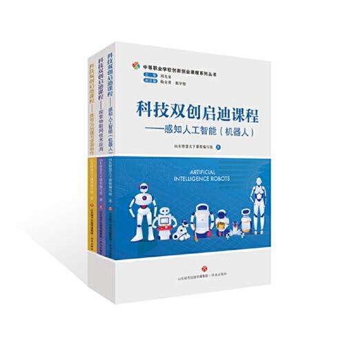 科技雙創(chuàng)啟迪課程：感知人工智能（機(jī)器人）、探索物聯(lián)網(wǎng)技術(shù)應(yīng)用、體驗(yàn)VR拍攝與資源制作