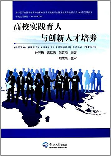 高校實踐育人與創(chuàng)新人才培養(yǎng)
