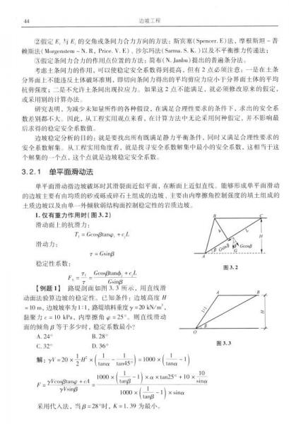 边坡工程/普通高等院校土木工程专业研究生系列教材