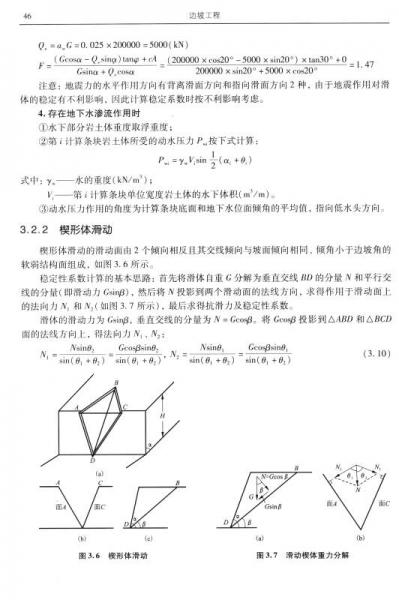 边坡工程/普通高等院校土木工程专业研究生系列教材